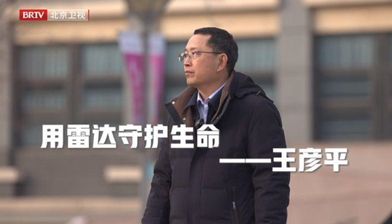 北京卫视《为你喝彩》栏目报道人工智能与计算机学院王彦平团队科研攻关和人才培养事迹