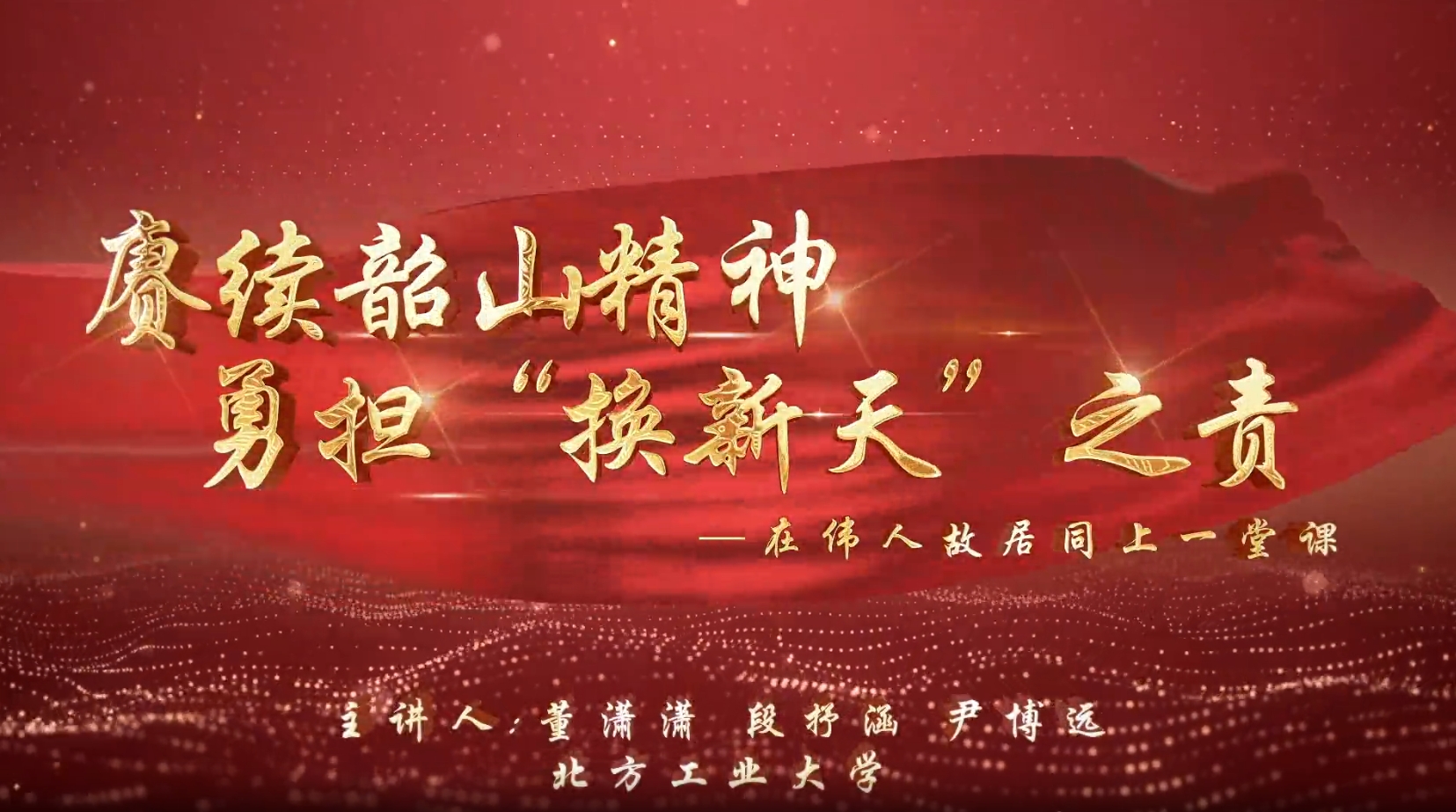 中国教育电视台:世界杯官网赴湖南韶山拍摄微课《赓续韶山精神 勇担“换新天”之责》